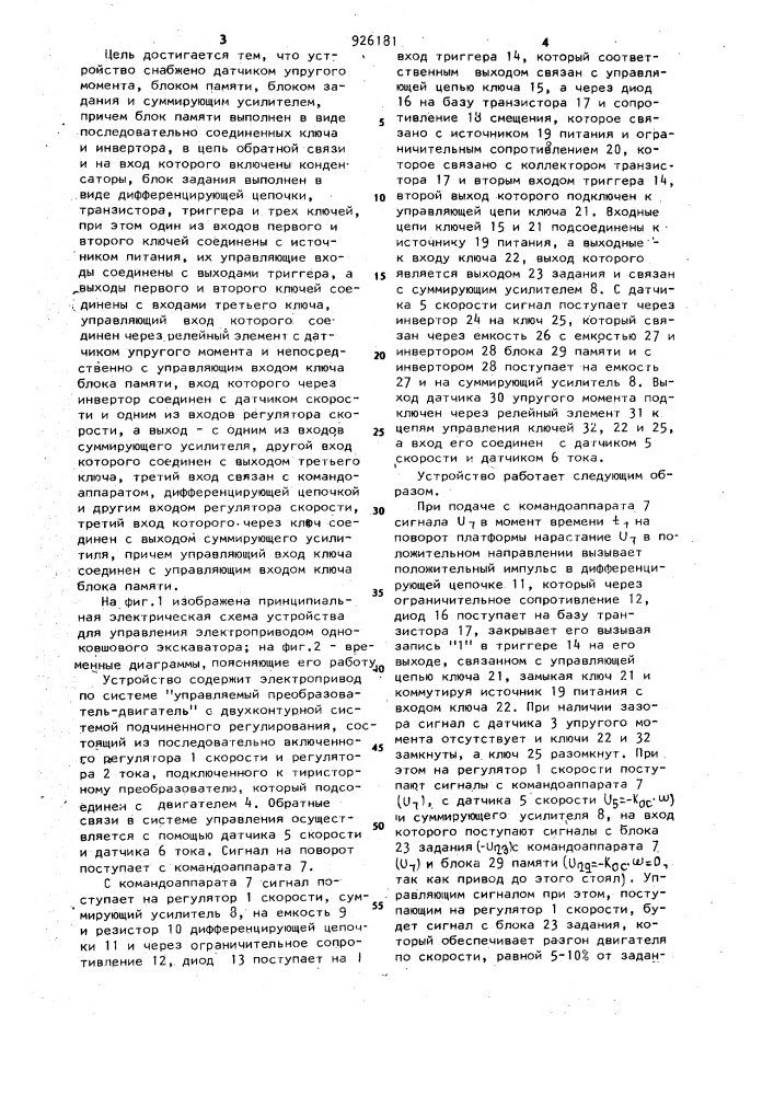 Устройство для управления электроприводом одноковшового экскаватора (патент 926181)