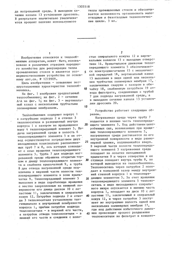 Теплообменник (патент 1305518)
