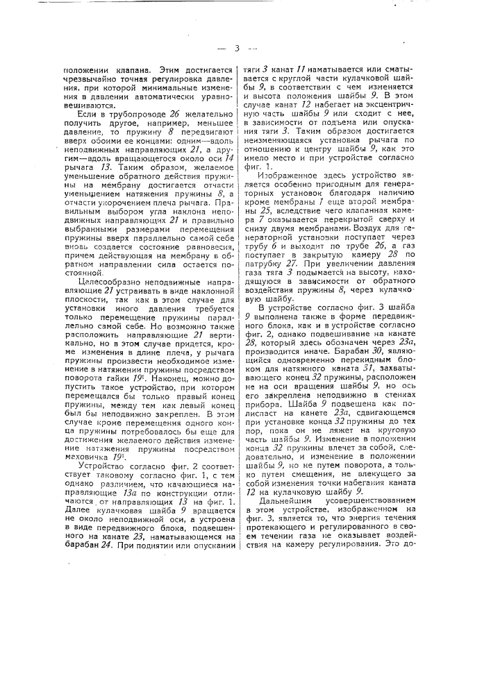Пружинный регулятор давления (патент 38985)