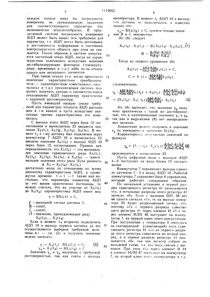 Устройство для контроля состояния объекта (патент 1119055)