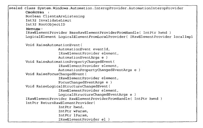 Классы структур автоматизации пользовательского интерфейса и интерфейсы (патент 2336557)