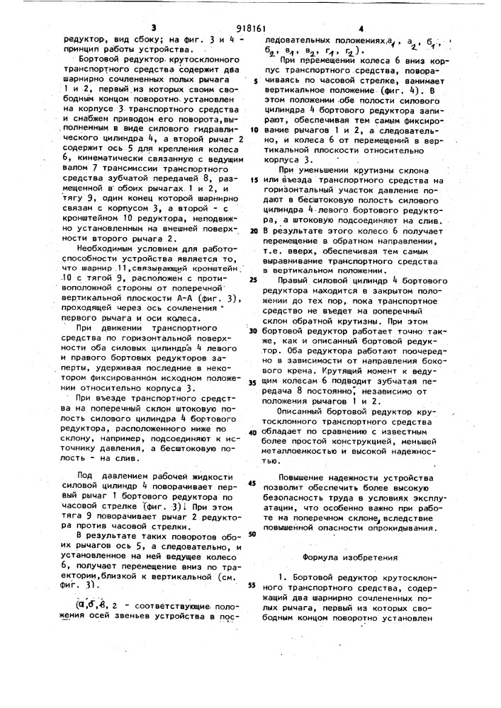 Бортовой редуктор крутосклонного транспортного средства (патент 918161)