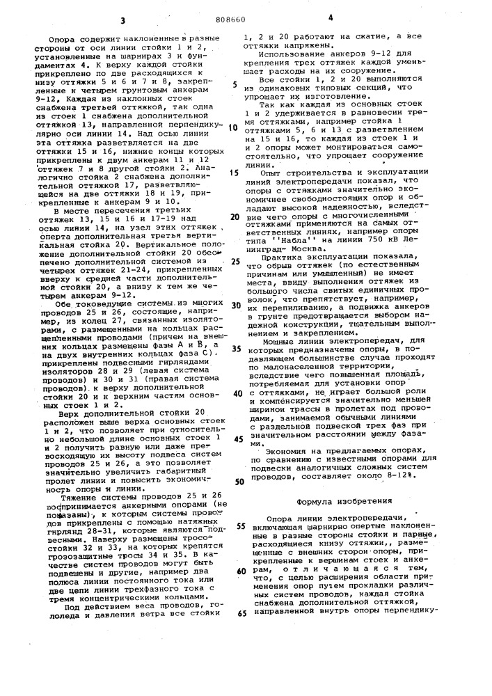 Опора линии электропередачи (патент 808660)