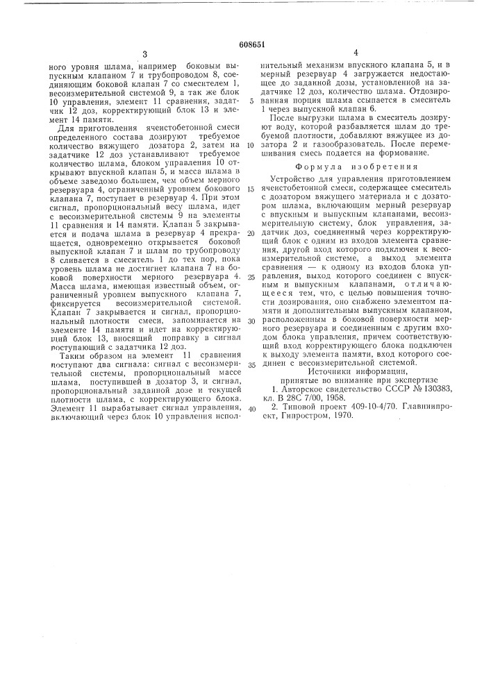 Устройство для управления приготовлением ячеистобетонной смеси (патент 608651)