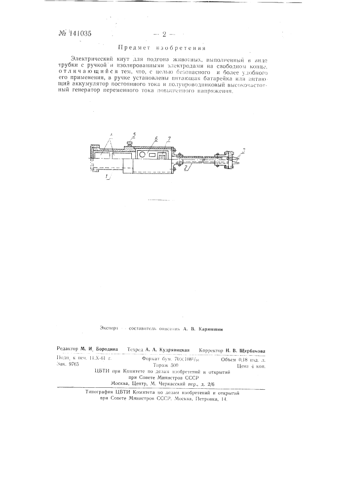 Электрический кнут (патент 141035)