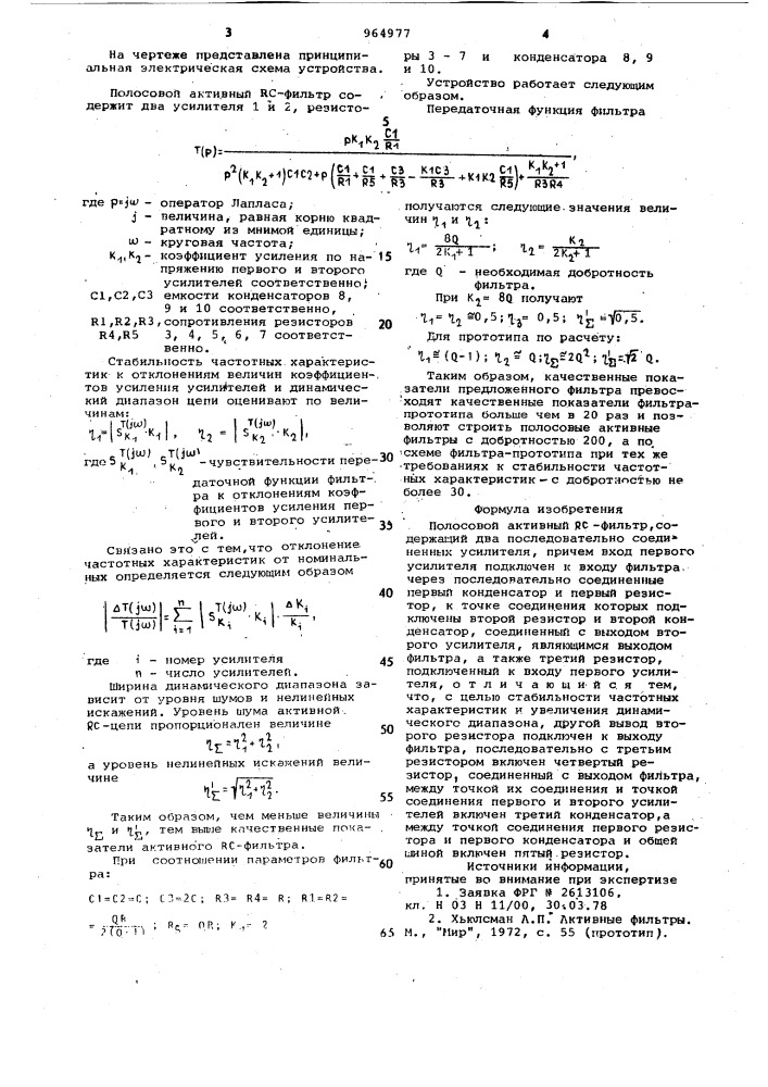 Полосовой активный rc-фильтр (патент 964977)
