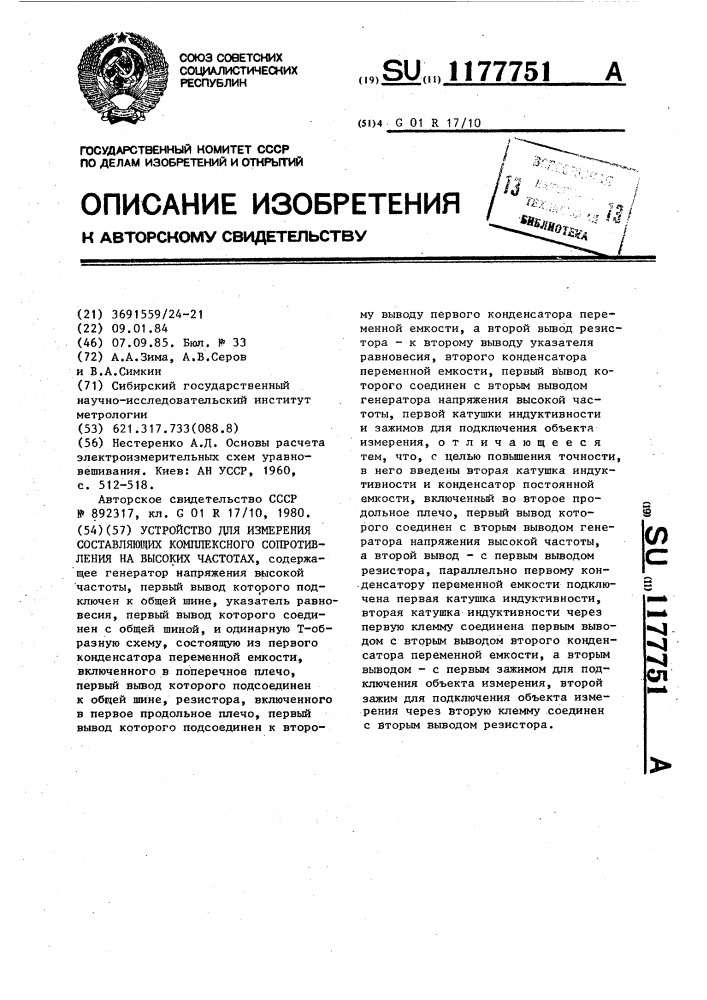 Устройство для измерения составляющих комплексного сопротивления на высоких частотах (патент 1177751)