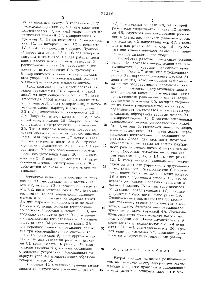 Устройство для установки радиоэлементов на печатную плату (патент 542364)