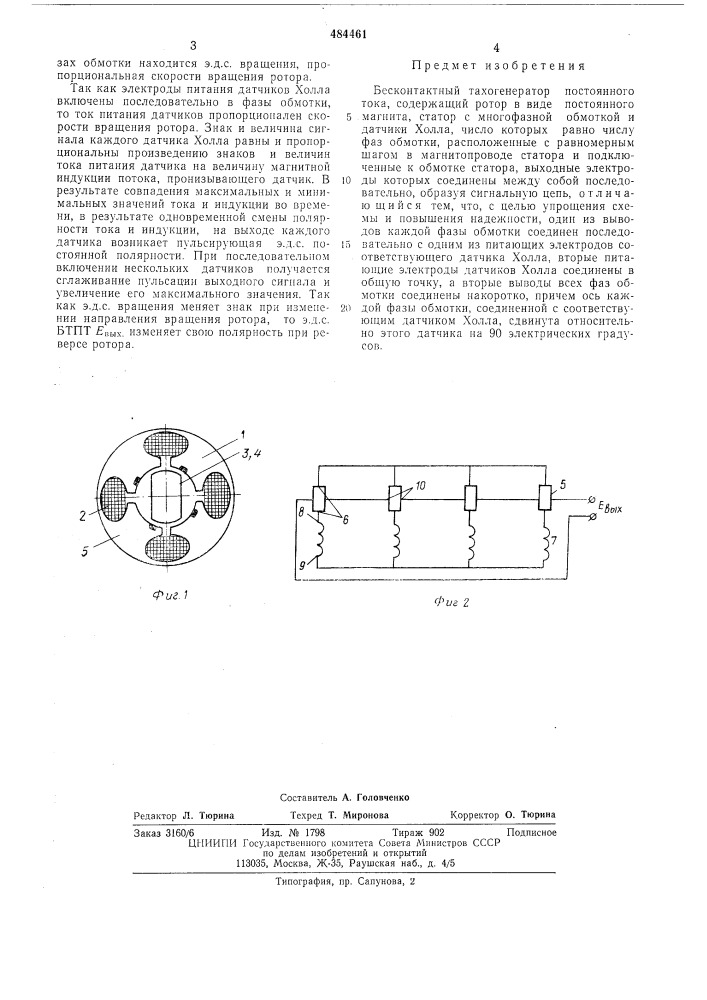 Бесконтактный тахогенератор постоянного тока (патент 484461)