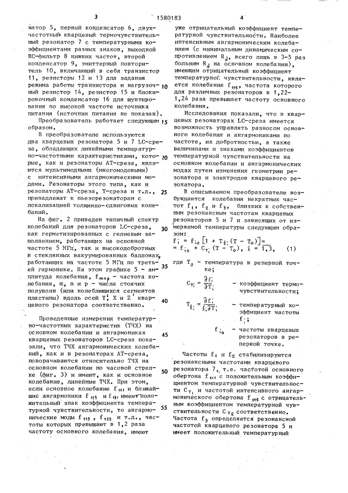Пьезокварцевый преобразователь температуры в частоту (патент 1580183)