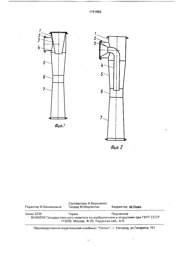 Смеситель (патент 1741882)