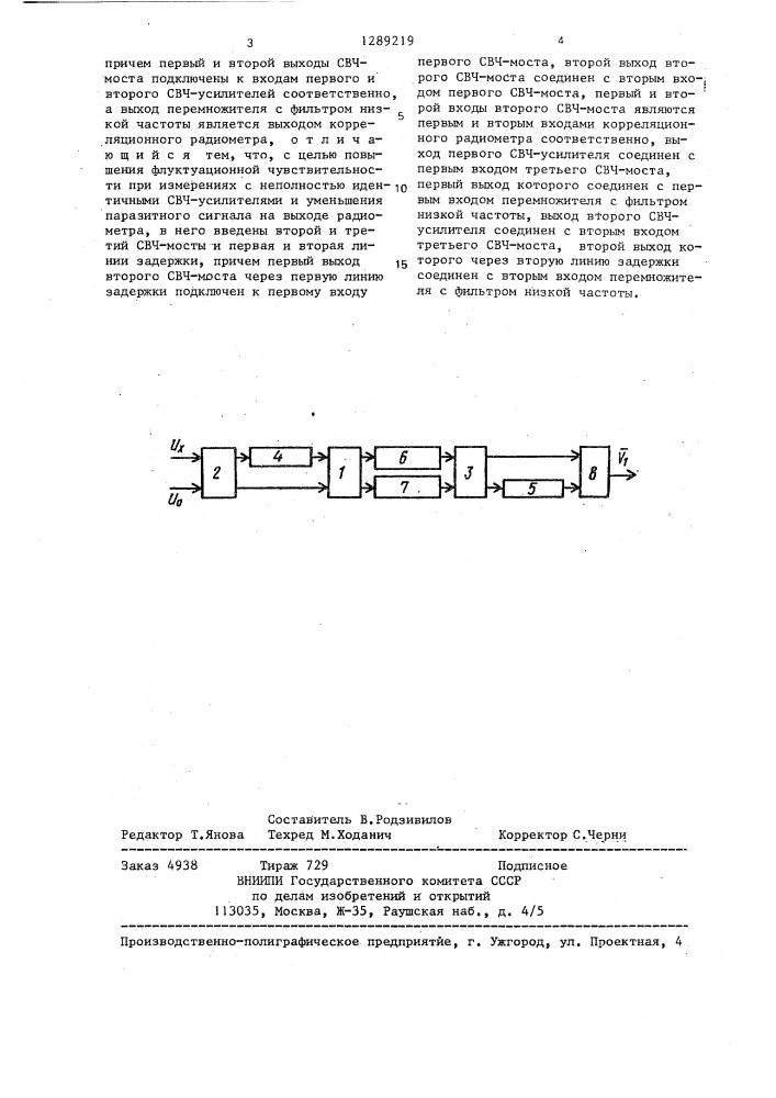 Корреляционный радиометр (патент 1289219)