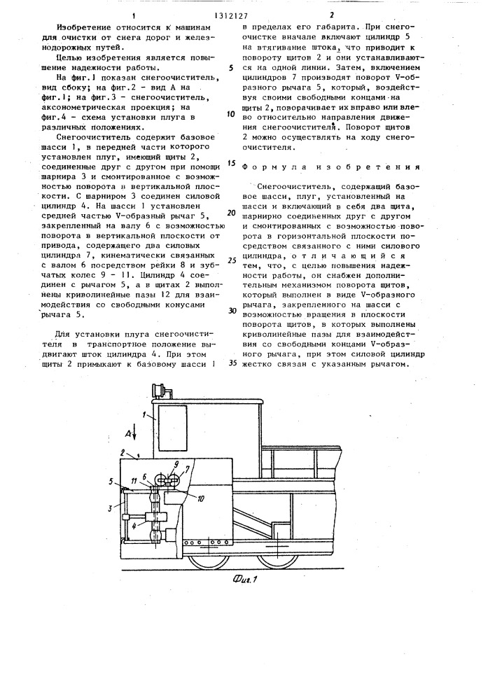 Снегоочиститель (патент 1312127)