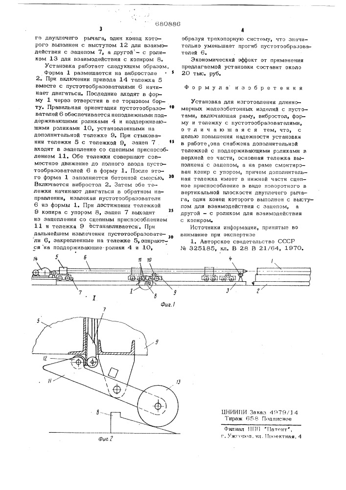 Установка для изготовления длинномерных железобетонных изделий с пустотами (патент 680886)