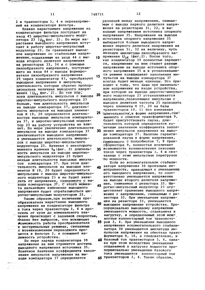 Стабилизированный конвертор (патент 748721)