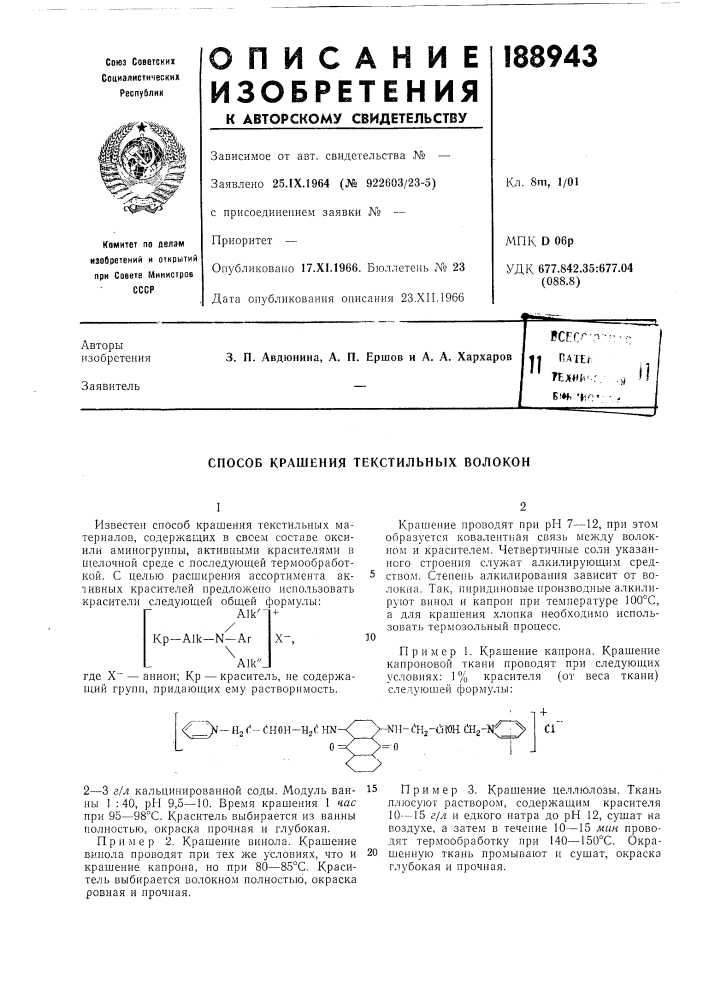 Патент ссср  188943 (патент 188943)