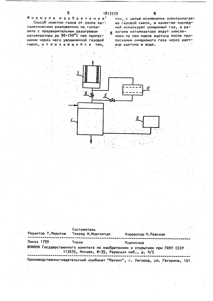 Способ очистки газов от озона (патент 1813529)