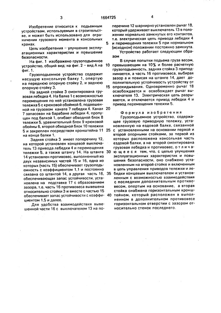 Грузоподъемное устройство (патент 1664725)