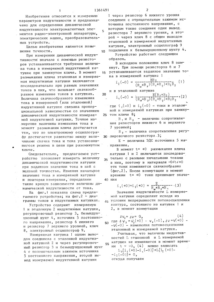 Устройство для определения динамической индуктивности (патент 1361491)