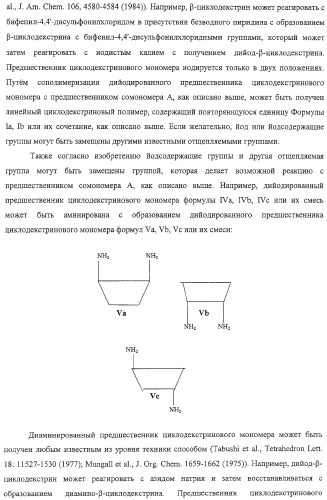 Полимеры на основе циклодекстрина для доставки терапевтических средств (патент 2332425)