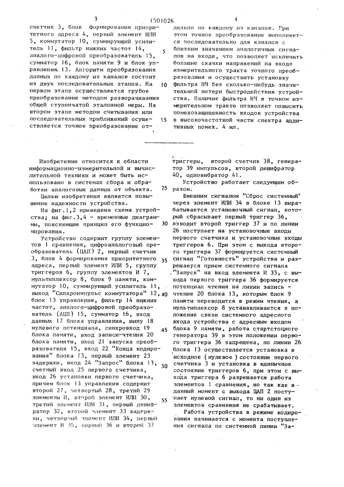 Устройство для ввода аналоговой информации (патент 1501026)