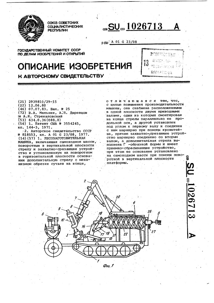 Лесозаготовительная машина (патент 1026713)