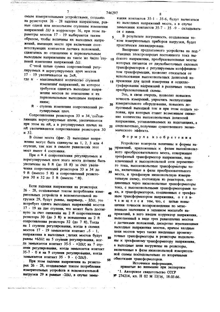 Устройство контроля величины и формы напряжений,приложенных к фазам высоковольтного преобразовательного моста (патент 746297)