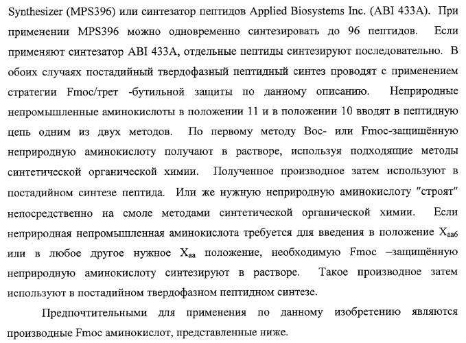 Миметики человеческого глюканоподобного пептида-1 и их применение в лечении диабета и родственных состояний (патент 2353625)