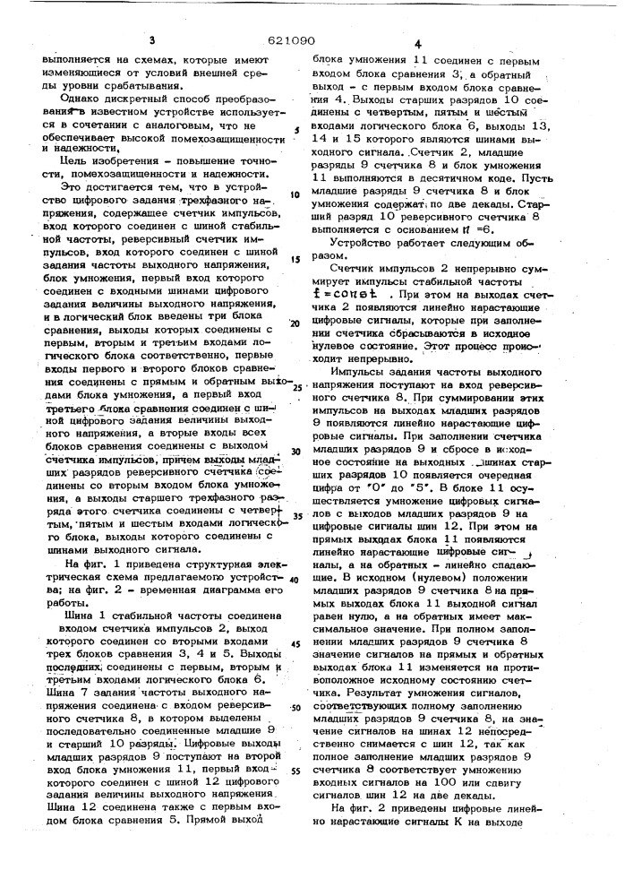 Устройство цифрового задания трехфазного напряжения (патент 621090)