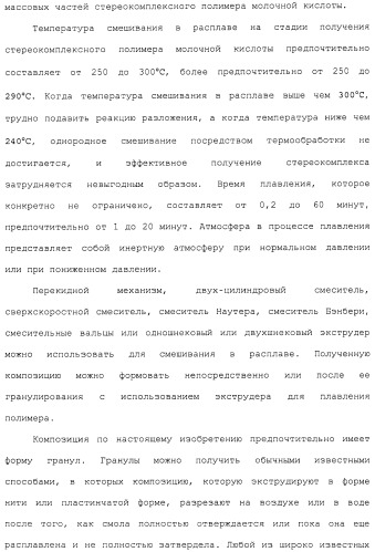 Композиция полимера молочной кислоты и формованное изделие из данной композиции (патент 2485144)