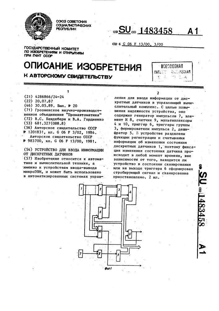 Устройство для ввода информации от дискретных датчиков (патент 1483458)