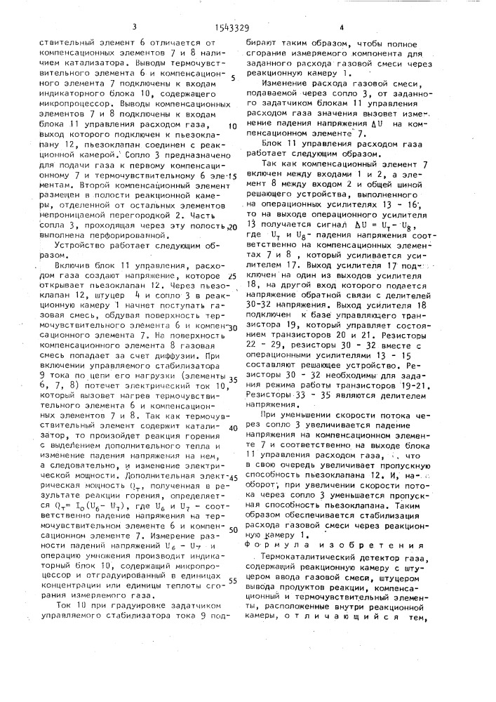 Термокаталитический детектор газа (патент 1543329)