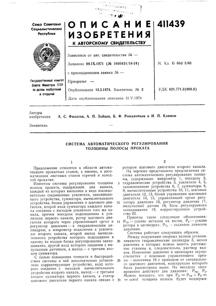 Патент ссср  411439 (патент 411439)
