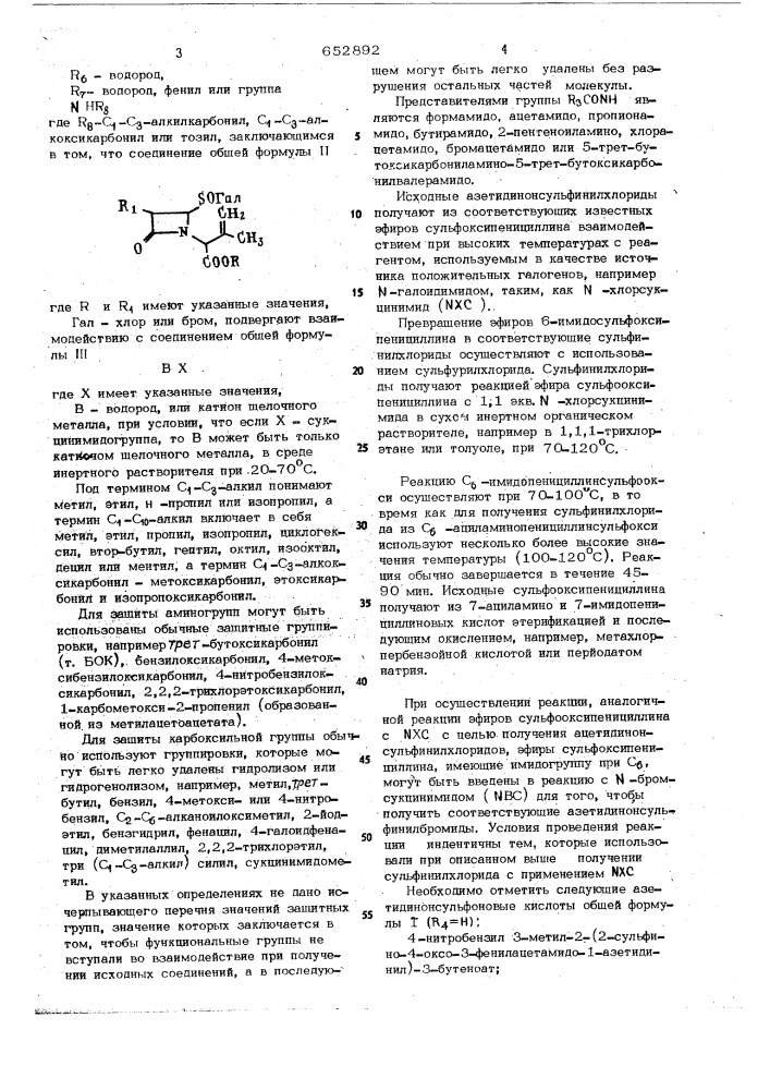 Способ получения производных сульфинилазетидинонов (патент 652892)