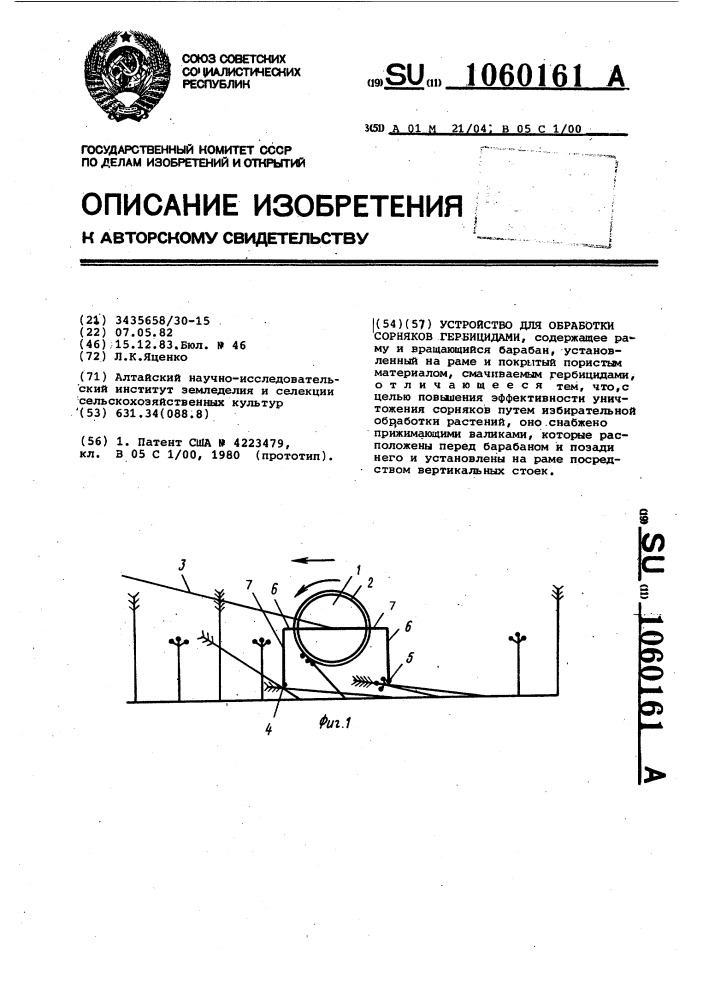 Устройство для обработки сорняков гербицидами (патент 1060161)