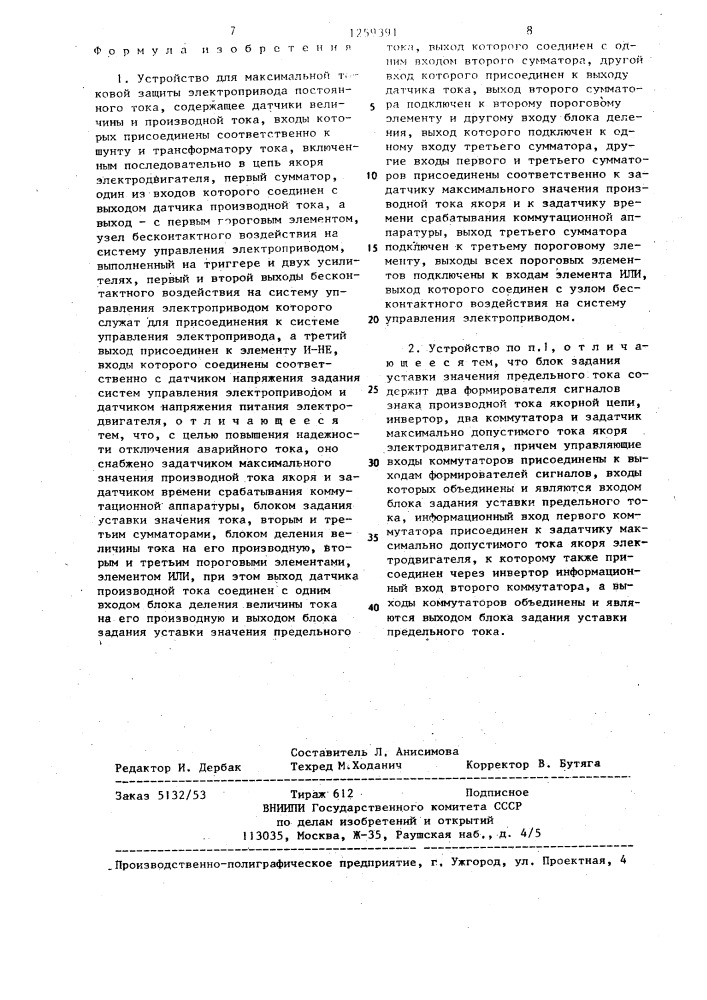 Устройство для максимальной токовой защиты электропривода постоянного тока (патент 1259391)