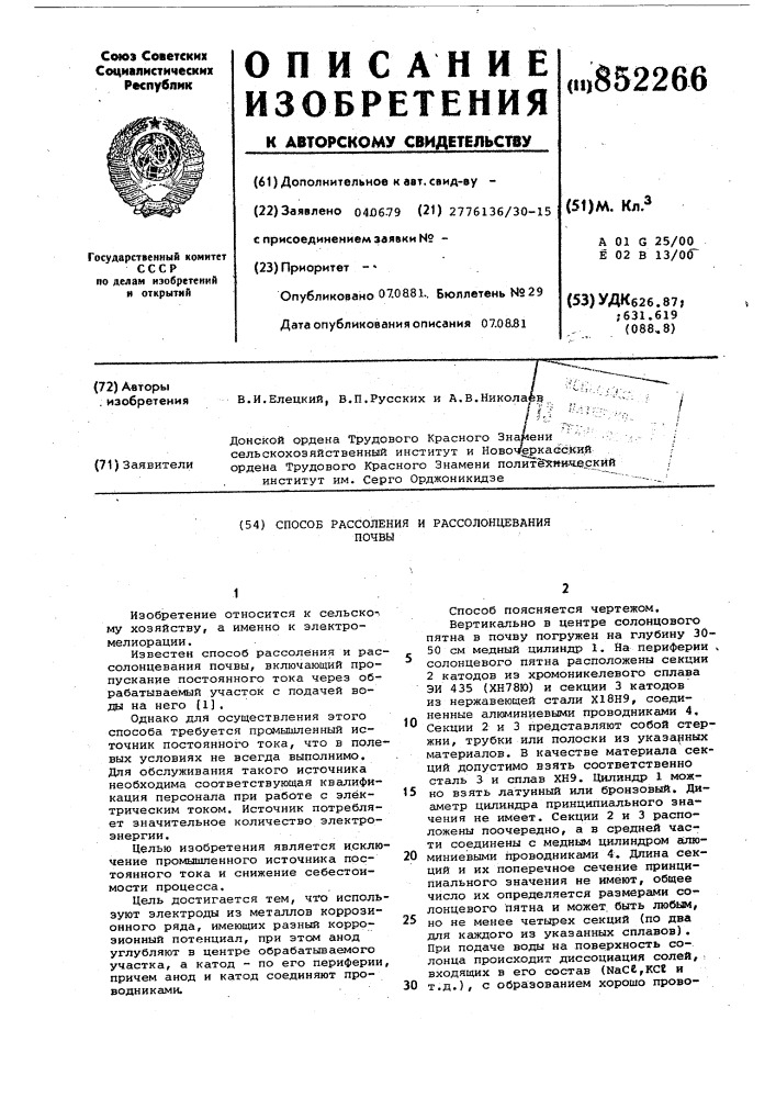 Способ рассоления и рассолонцеванияпочвы (патент 852266)