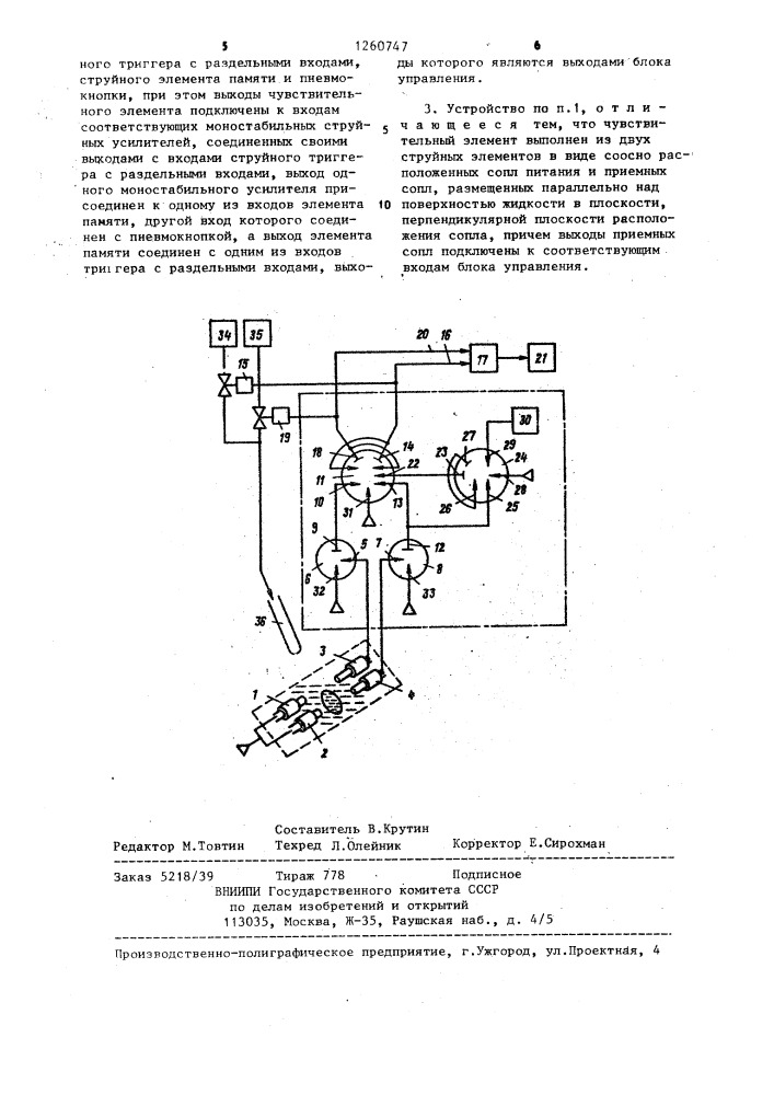 Устройство для измерения вязкости (патент 1260747)