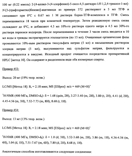 Замещенные арилимидазолоны и -триазолоны в качестве ингибиторов рецепторов вазопрессина (патент 2460724)