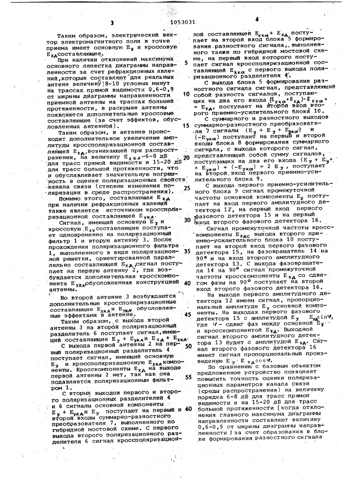 Измеритель поляризационных параметров электромагнитной волны (патент 1053031)