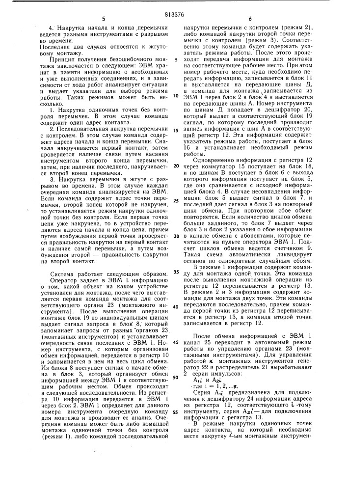 Система многоканального программногоуправления об'ектами (патент 813376)