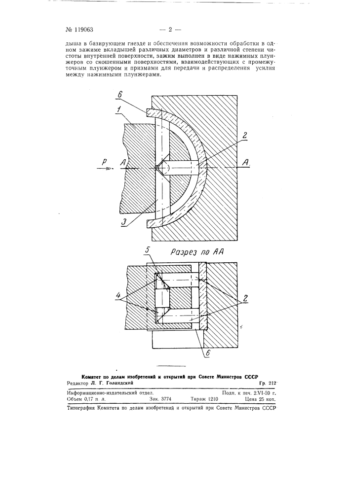 Плунжерный зажим для обработки стыков вкладышей двигателя (патент 119063)