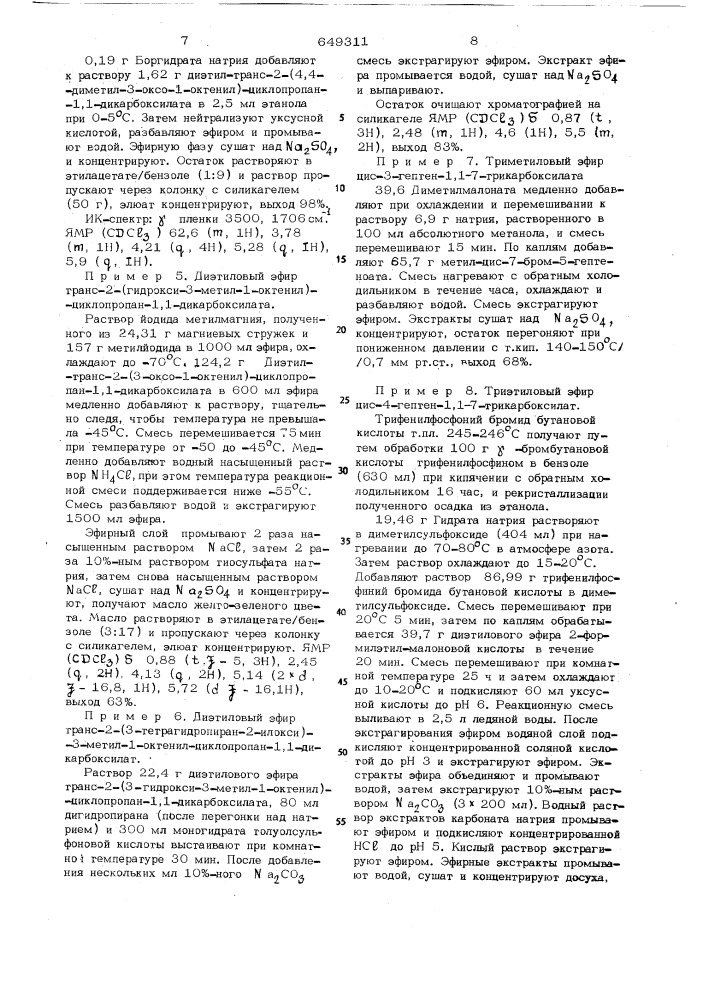Способ получения алкилпроизводных простановой кислоты (патент 649311)