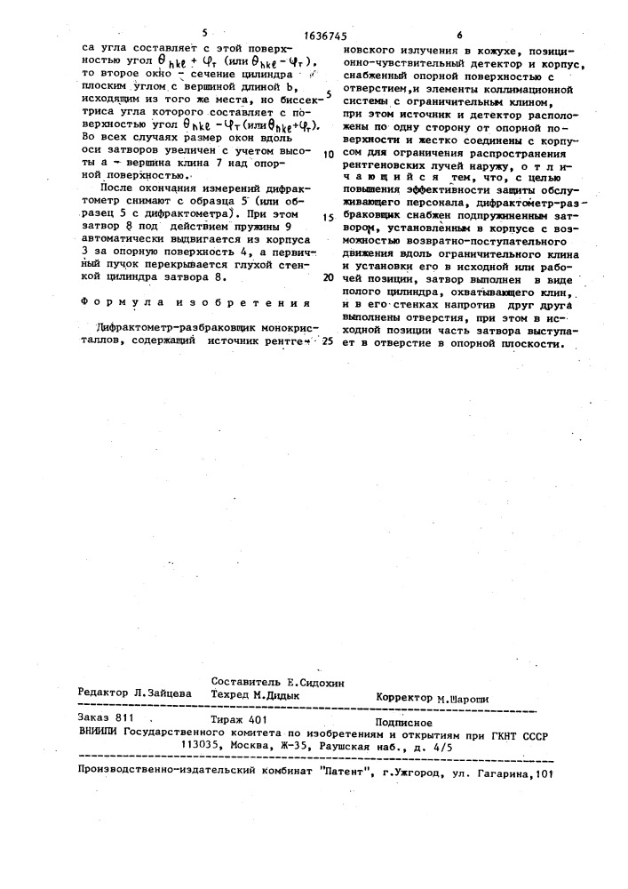 Дифрактометр-разбраковщик монокристаллов (патент 1636745)