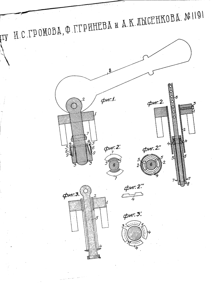 Прибор для вытаскивания дымогарных труб (патент 1191)