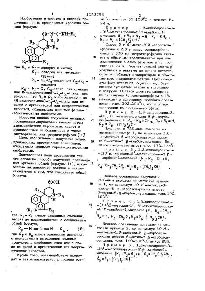 Способ получения производных эрголина или их солей (патент 1053756)