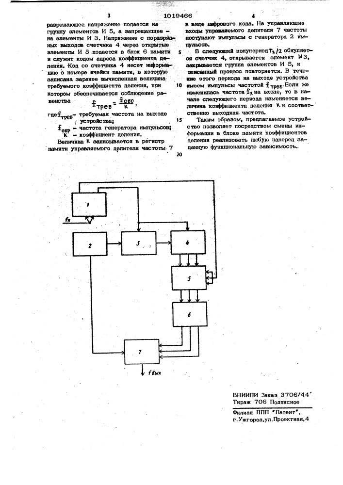 Устройство для функционального преобразования частотных сигналов (патент 1019466)