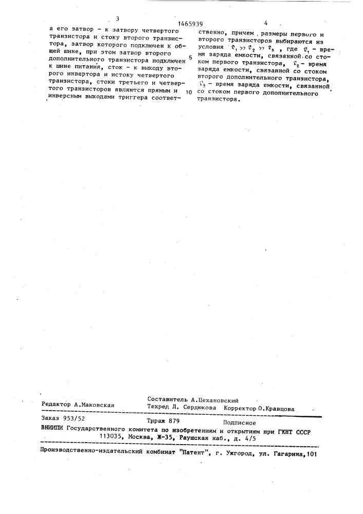 Триггер на дополняющих мдп-транзисторах (патент 1465939)