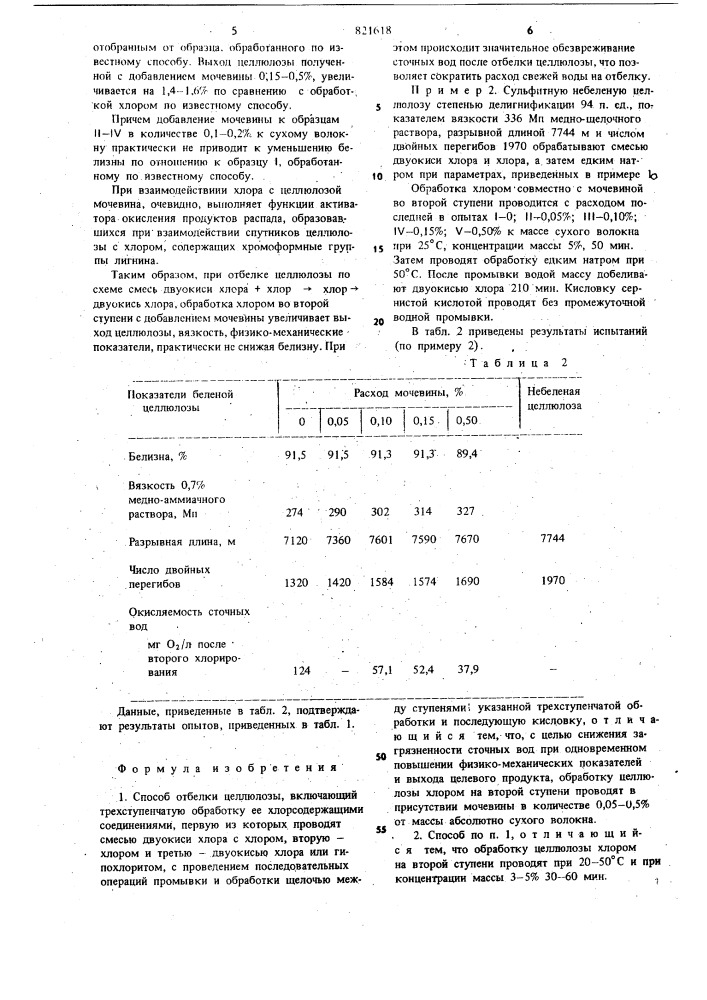 Способ отбелки целлюлозы (патент 821618)