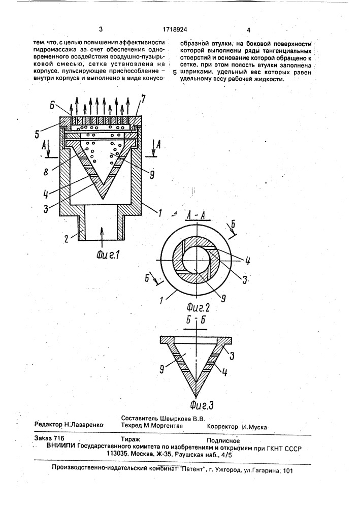 Устройство для гидромассажа (патент 1718924)